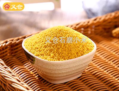 義倉石磨小米5斤軟包裝